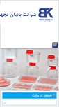 Mobile Screenshot of baniantajhizkimia.com